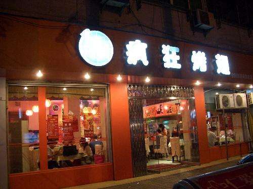 九江bt烤翅店