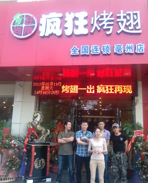九江烤翅店