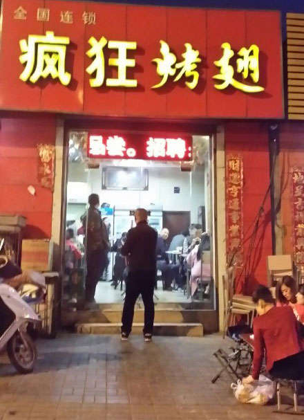 九江烤鸡翅