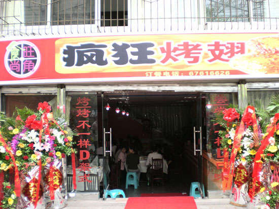九江烤鸡翅