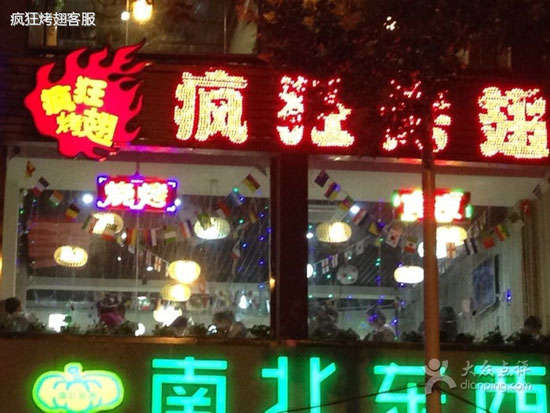 九江变态烤翅