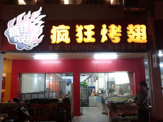九江烤翅培训