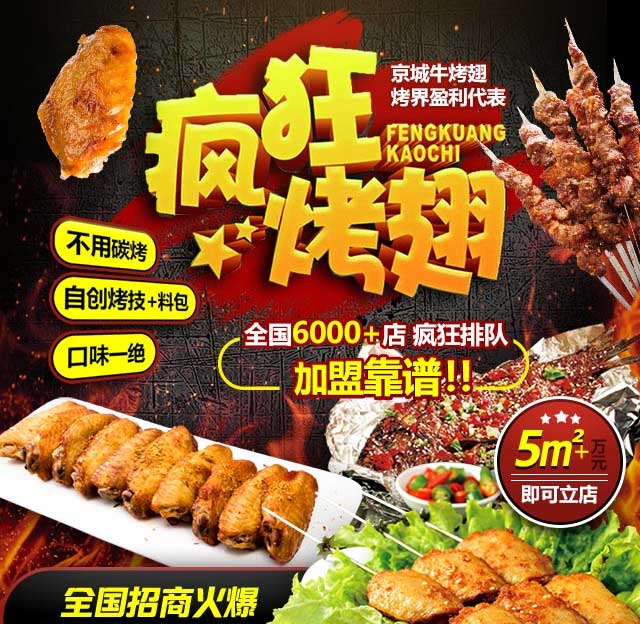 九江奥尔良烤翅